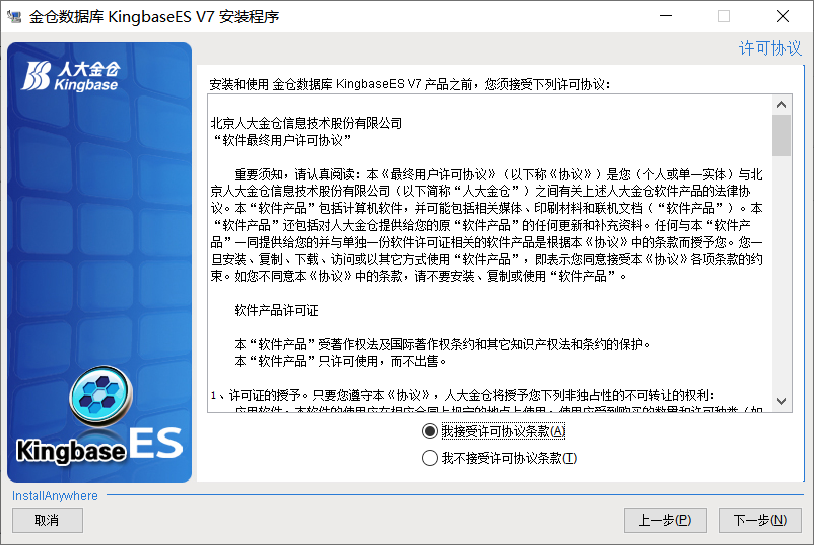 国产数据库windows安装 KingBaseES V7的详细步骤