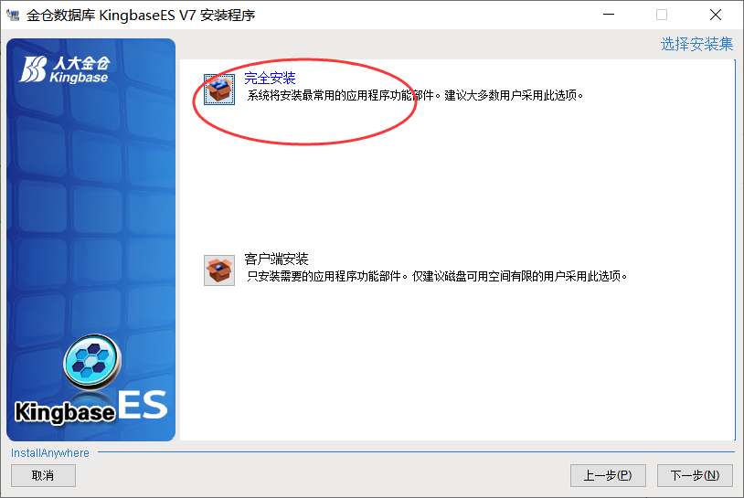 国产数据库windows安装 KingBaseES V7的详细步骤