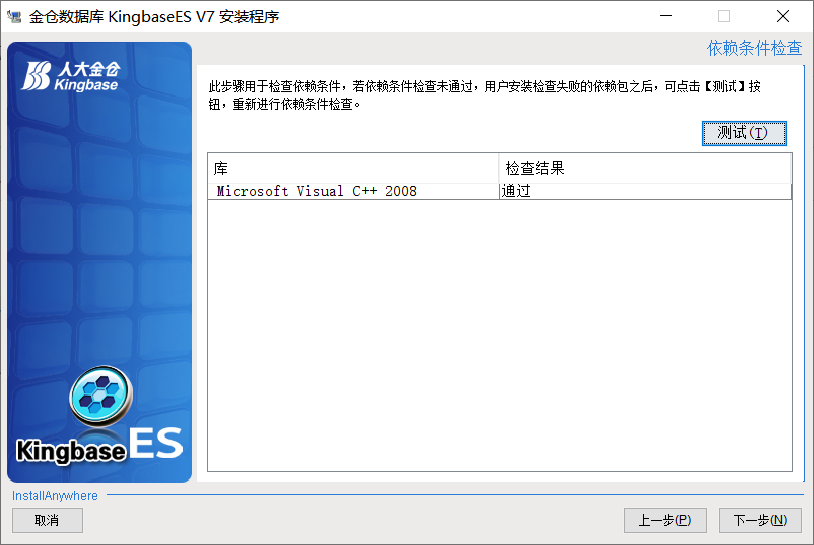 国产数据库windows安装 KingBaseES V7的详细步骤