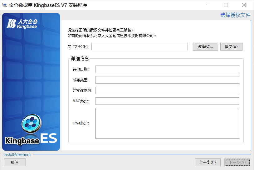 国产数据库windows安装 KingBaseES V7的详细步骤