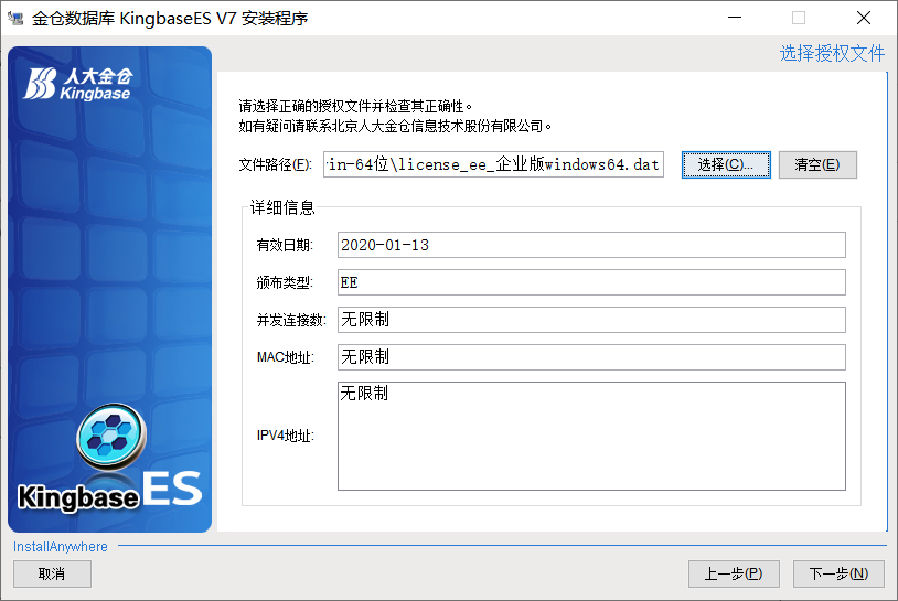 国产数据库windows安装 KingBaseES V7的详细步骤