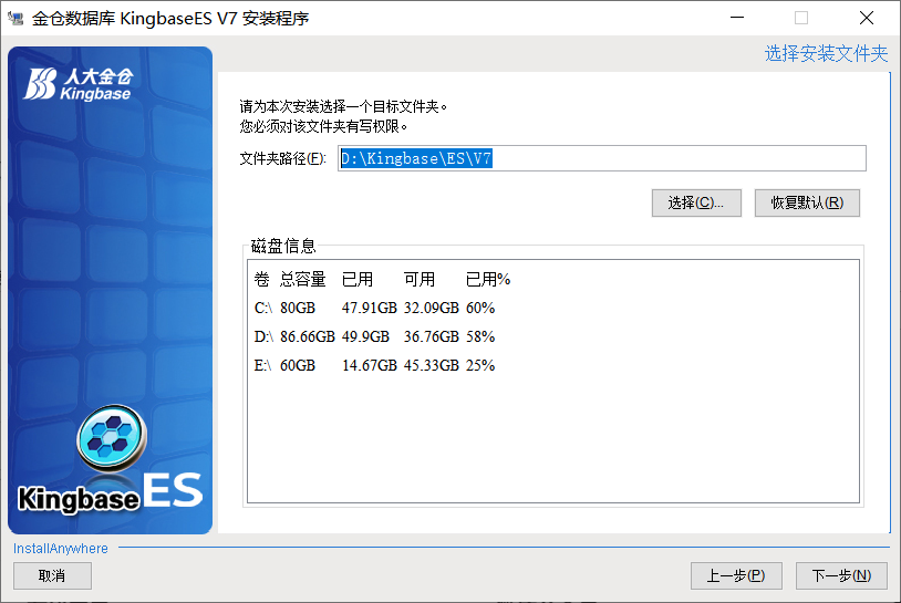 国产数据库windows安装 KingBaseES V7的详细步骤