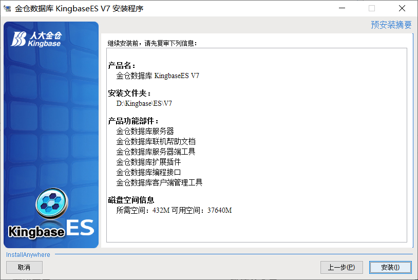 国产数据库windows安装 KingBaseES V7的详细步骤