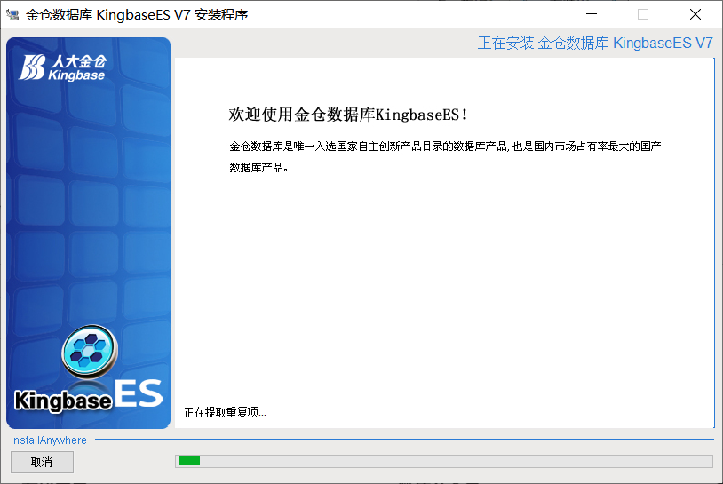 国产数据库windows安装 KingBaseES V7的详细步骤