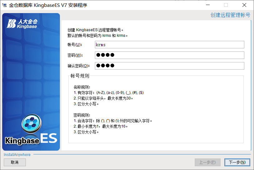 国产数据库windows安装 KingBaseES V7的详细步骤