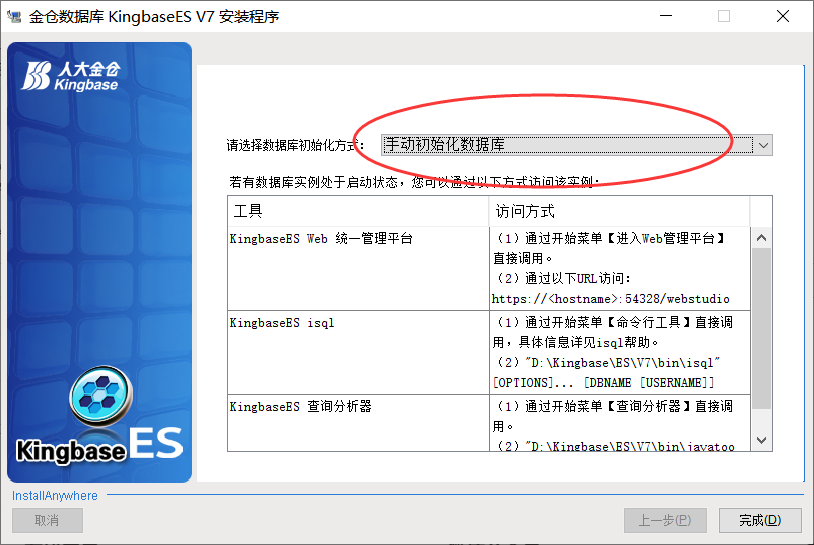 国产数据库windows安装 KingBaseES V7的详细步骤