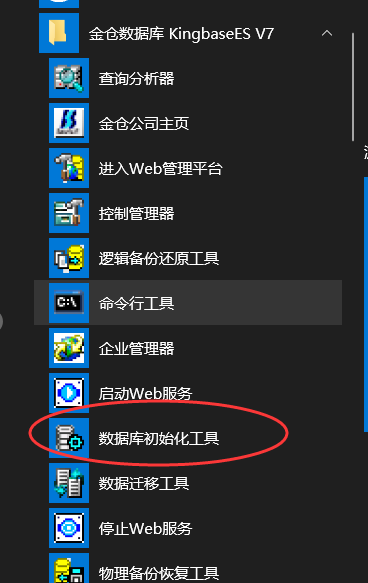 國(guó)產(chǎn)數(shù)據(jù)庫(kù)windows安裝 KingBaseES V7的詳細(xì)步驟