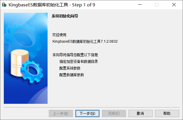 國(guó)產(chǎn)數(shù)據(jù)庫(kù)windows安裝 KingBaseES V7的詳細(xì)步驟