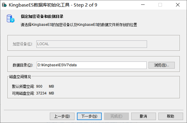 国产数据库windows安装 KingBaseES V7的详细步骤