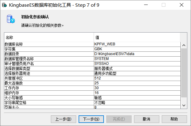 國(guó)產(chǎn)數(shù)據(jù)庫(kù)windows安裝 KingBaseES V7的詳細(xì)步驟