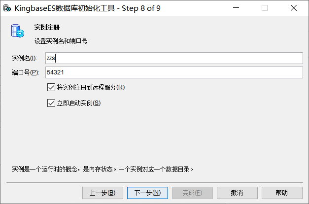 国产数据库windows安装 KingBaseES V7的详细步骤