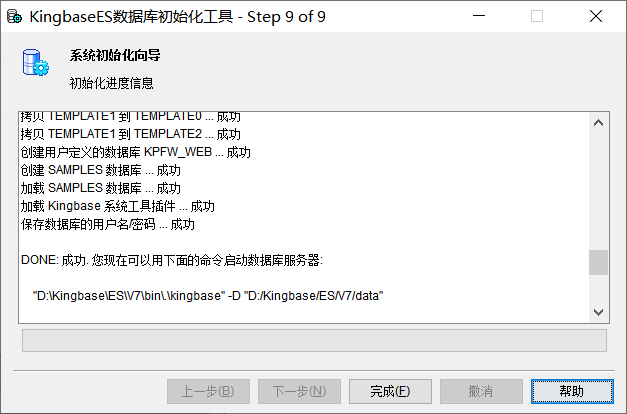 國(guó)產(chǎn)數(shù)據(jù)庫(kù)windows安裝 KingBaseES V7的詳細(xì)步驟