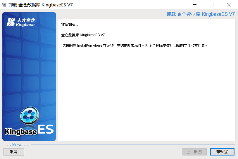 国产数据库windows安装 KingBaseES V7的详细步骤