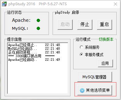 phpStudy中怎么配置虛擬域名