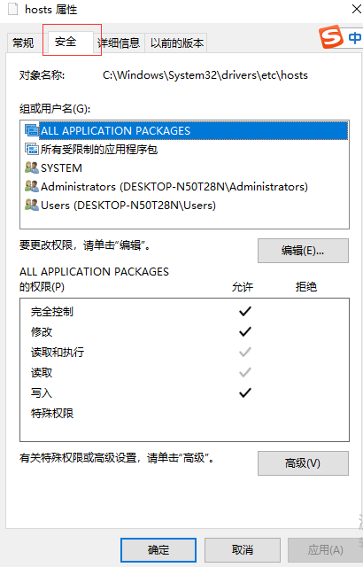 修改hosts文件提示没有权限保存如何解决