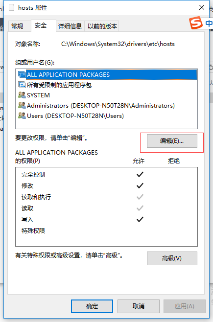 修改hosts文件提示没有权限保存如何解决