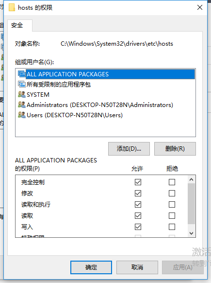 修改hosts文件提示没有权限保存如何解决