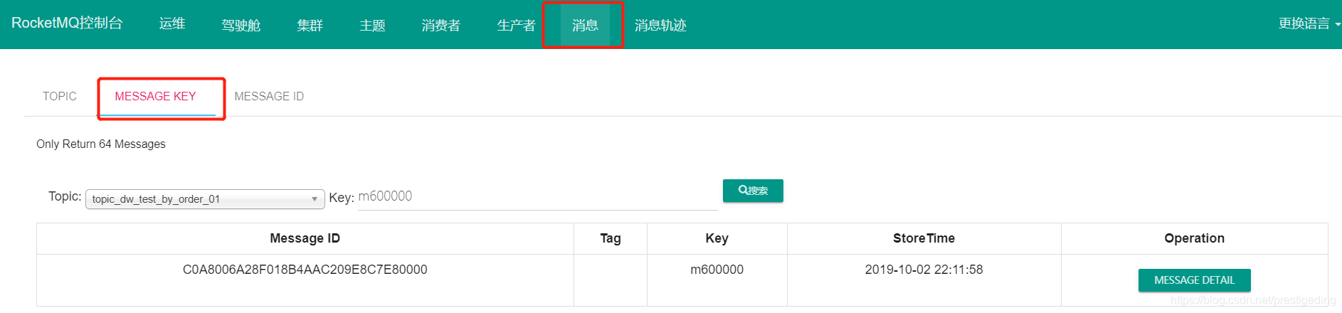 RocketMQ中怎么平滑升级到主从切换