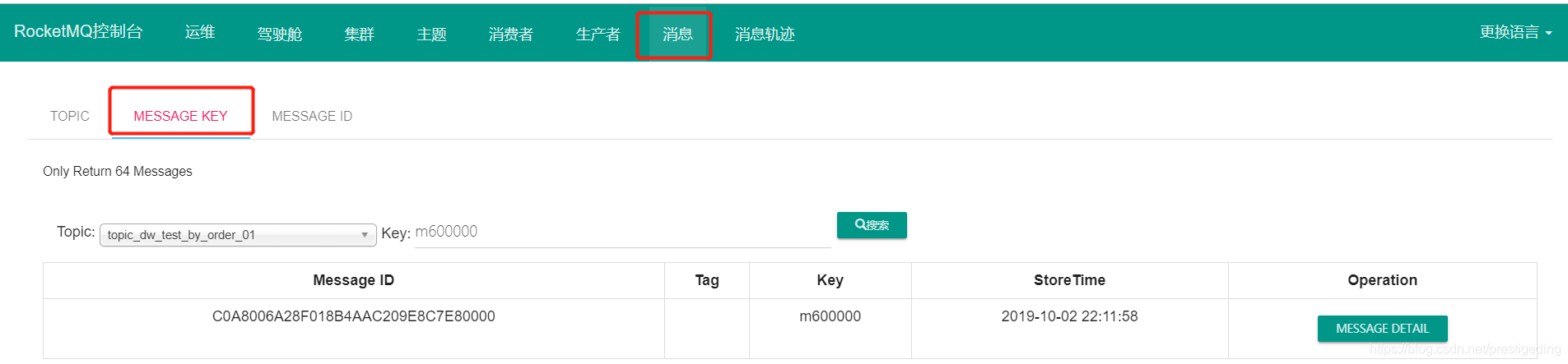 RocketMQ中怎么平滑升级到主从切换