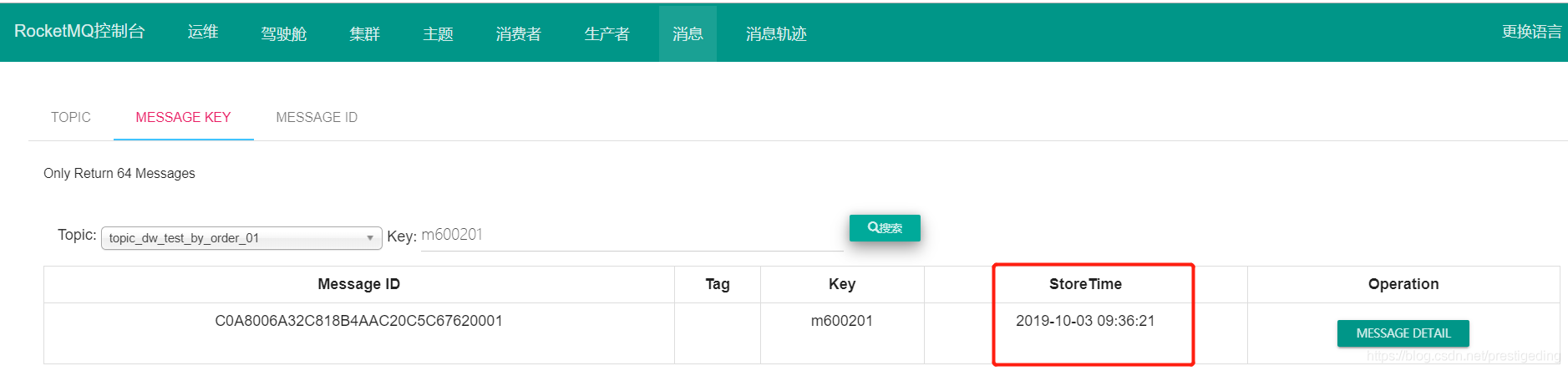 RocketMQ中怎么平滑升级到主从切换