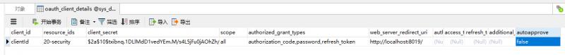 OAuth2.0数据库JDBC存储客户端的示例