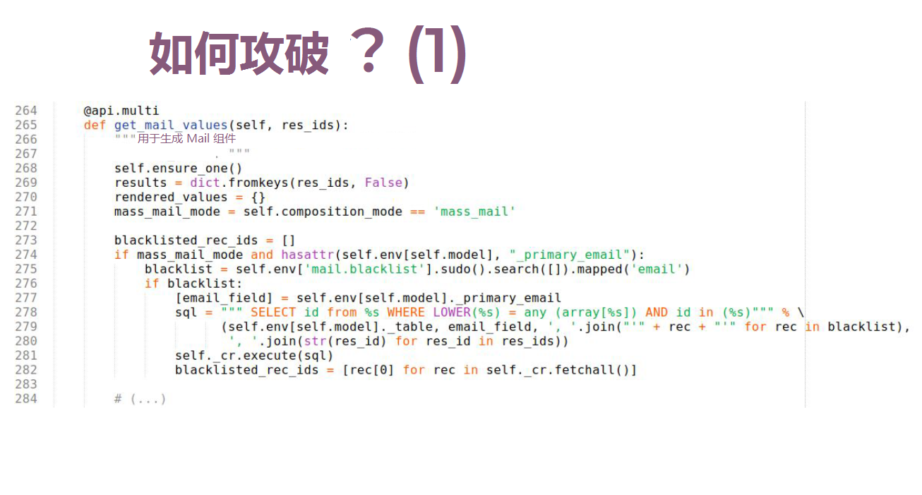 怎么攻破ODOO安全防护