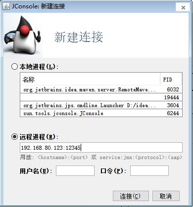 Jconsole-java监视和管理控制台的使用方法