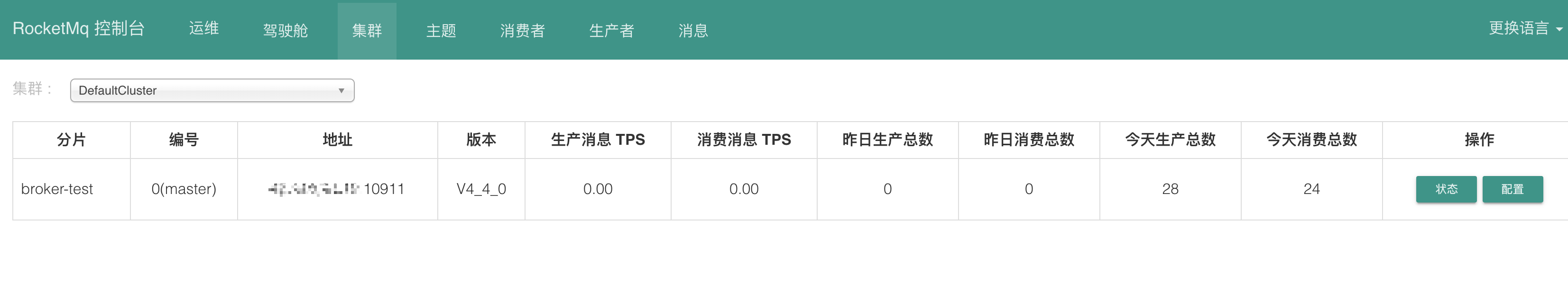 rocketmq部署启动指南