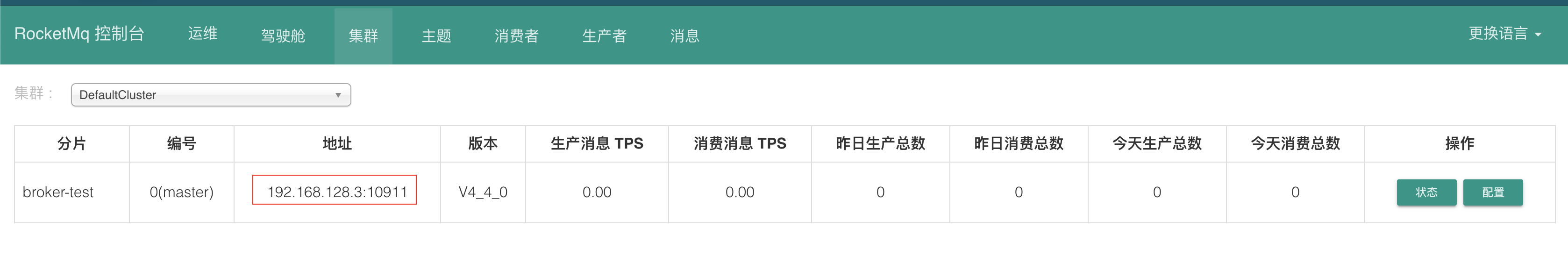 rocketmq部署启动指南