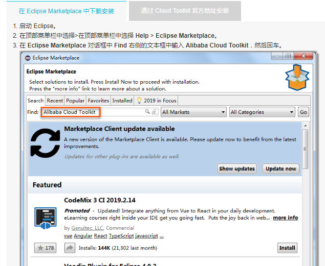 Alibaba Cloud Toolkit在Eclipse中的使用方式