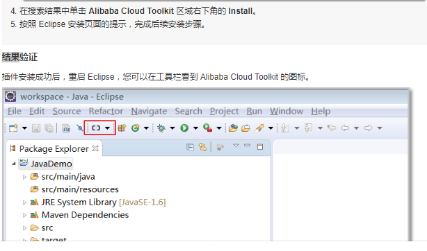 Alibaba Cloud Toolkit在Eclipse中的使用方式