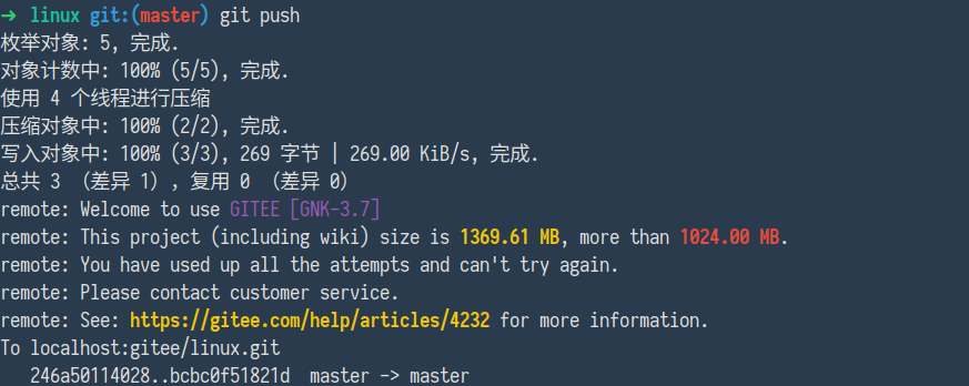 Gitee存储库体积控制的方法