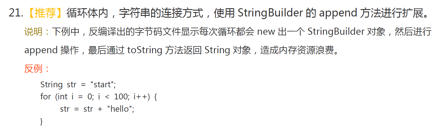 为何阿里巴巴Java开发手册中不建议在循环体中使用跟进行字符串拼接