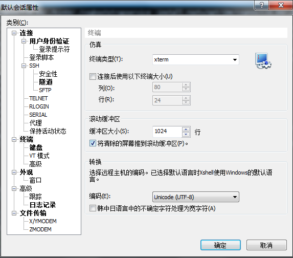 XShell終端中文亂碼怎么辦