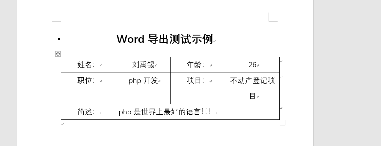 freemarker中怎么导出word