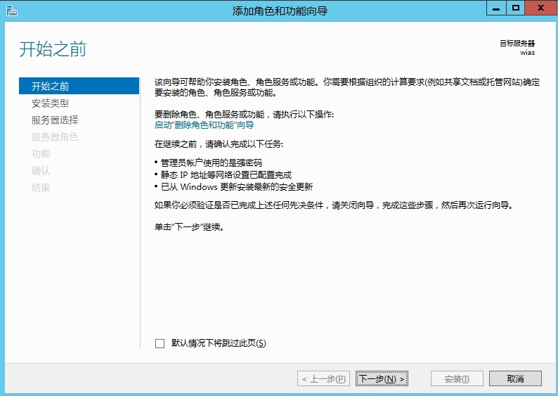 Windows 2012 R2 DC 快速安装IIS+ASP+SQL2008 WIAS的方法