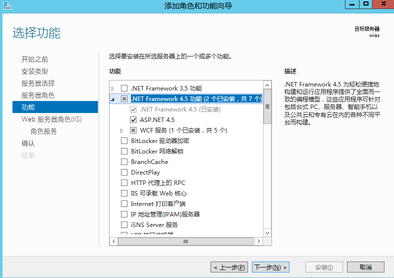 Windows 2012 R2 DC 快速安裝IIS+ASP+SQL2008 WIAS的方法