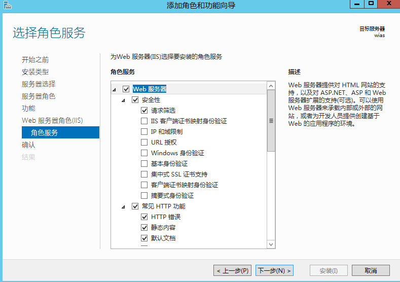 Windows 2012 R2 DC 快速安裝IIS+ASP+SQL2008 WIAS的方法