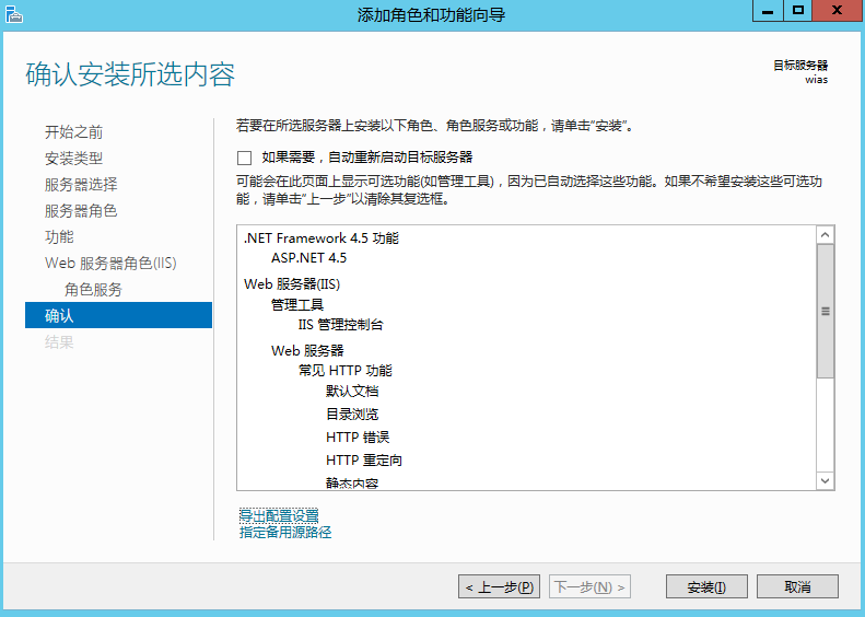 Windows 2012 R2 DC 快速安装IIS+ASP+SQL2008 WIAS的方法