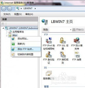 win7系统中怎么使用IIS搭建FTP服务器