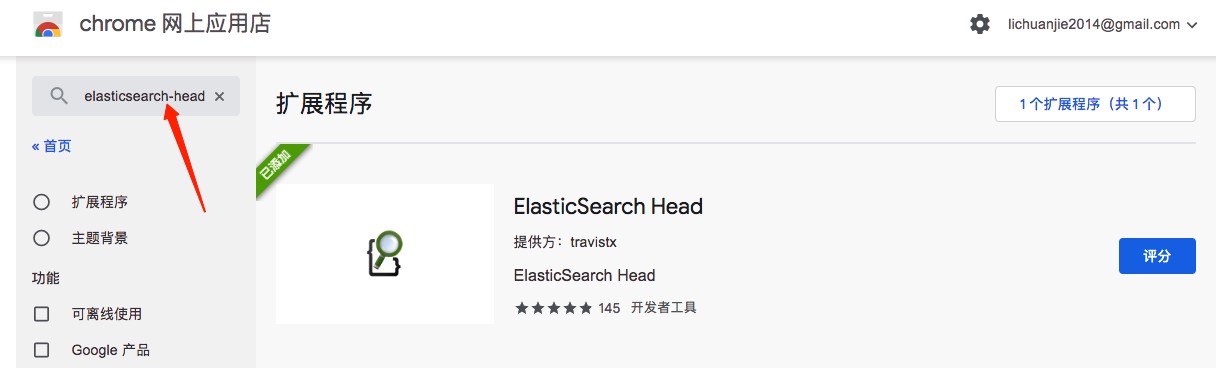 elasticsearch-head插件安装的教程