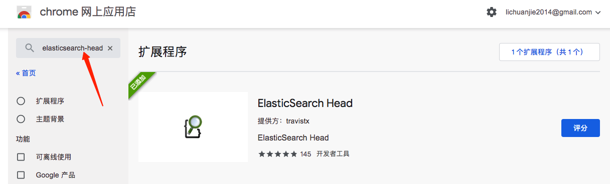 elasticsearch-head插件安裝的教程