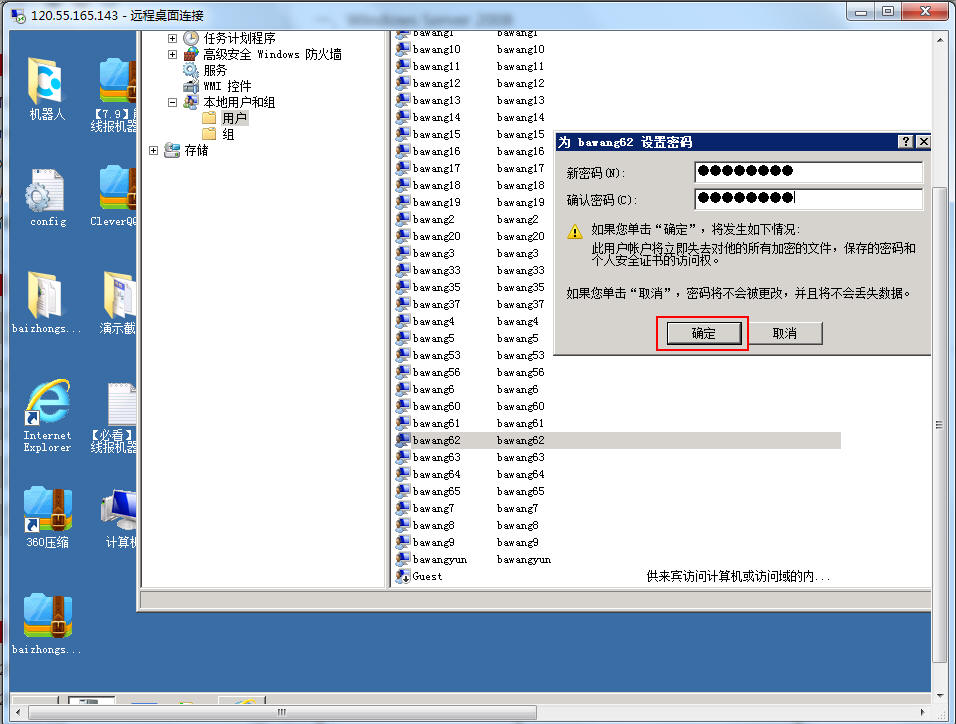 windows server系列服务器修改密码的教程