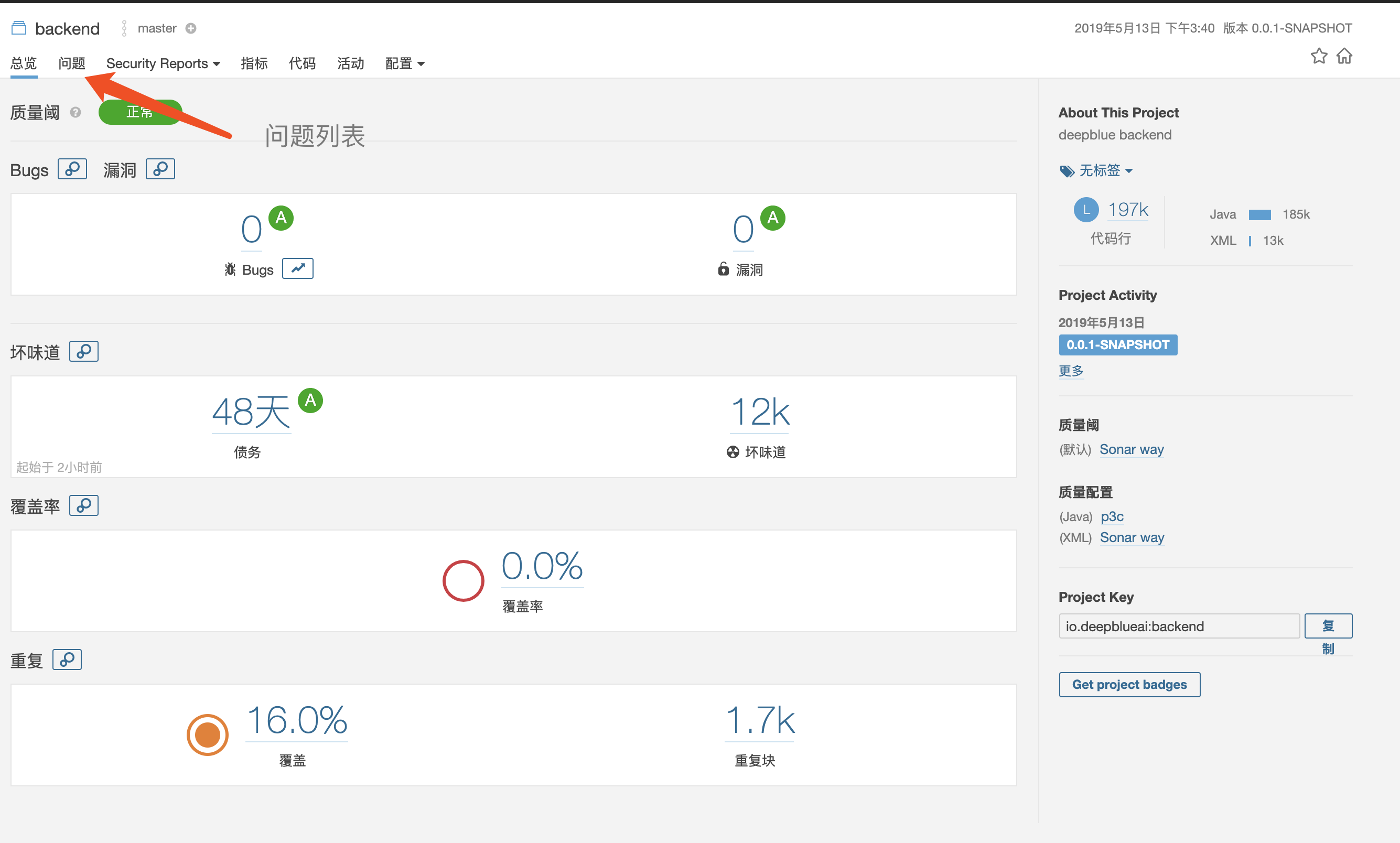 如何对SonarQube代码质量检测整合