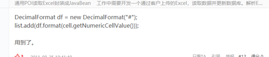 Poi导入excel手机号/身份证号的处理方式