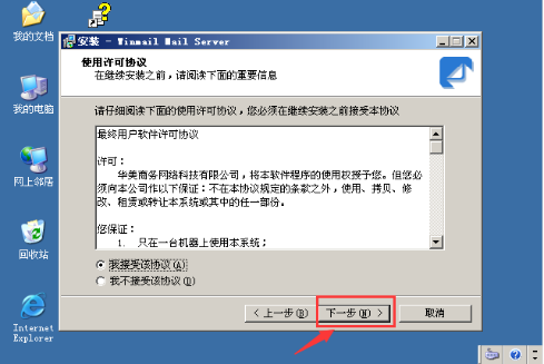 window 2008中怎么搭建一个winmail邮件系统