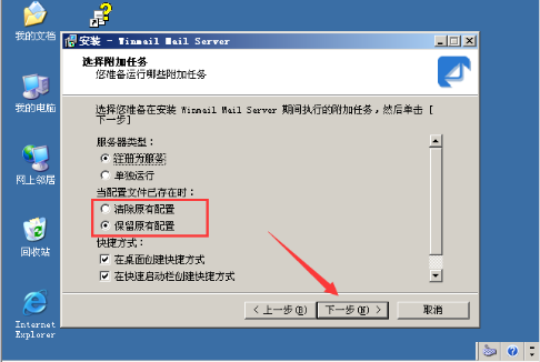 window 2008中怎么搭建一个winmail邮件系统