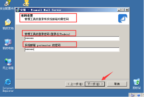 window 2008中怎么搭建一个winmail邮件系统