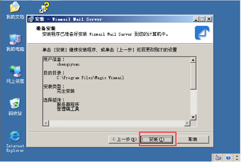 window 2008中怎么搭建一个winmail邮件系统