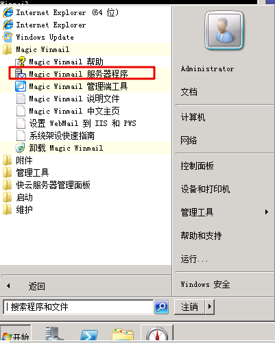 window 2008中怎么搭建一個winmail郵件系統(tǒng)